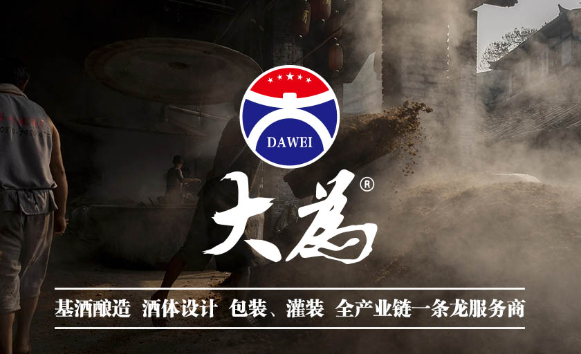 全产业链定制酒服务提供商