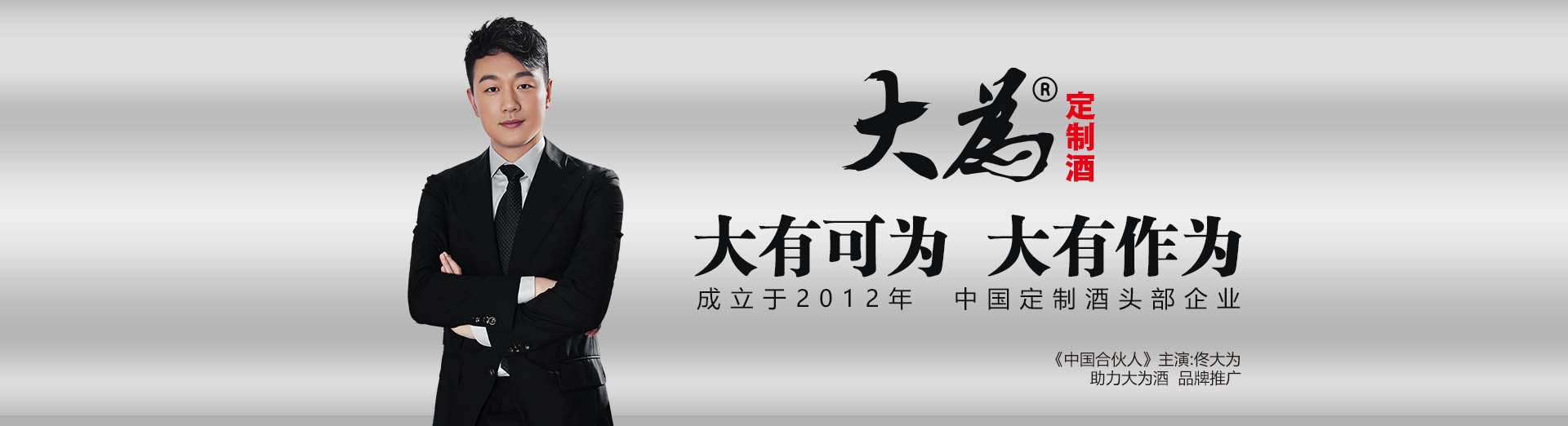 大为定制酒，白酒行业的一颗璀璨明珠