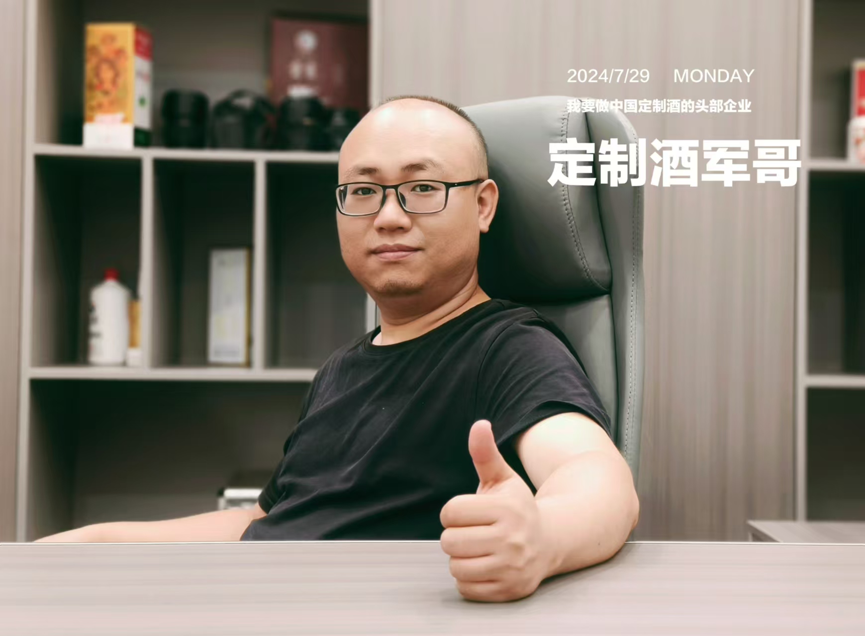 大为定制酒创始人：朱亚军的定制酒江湖