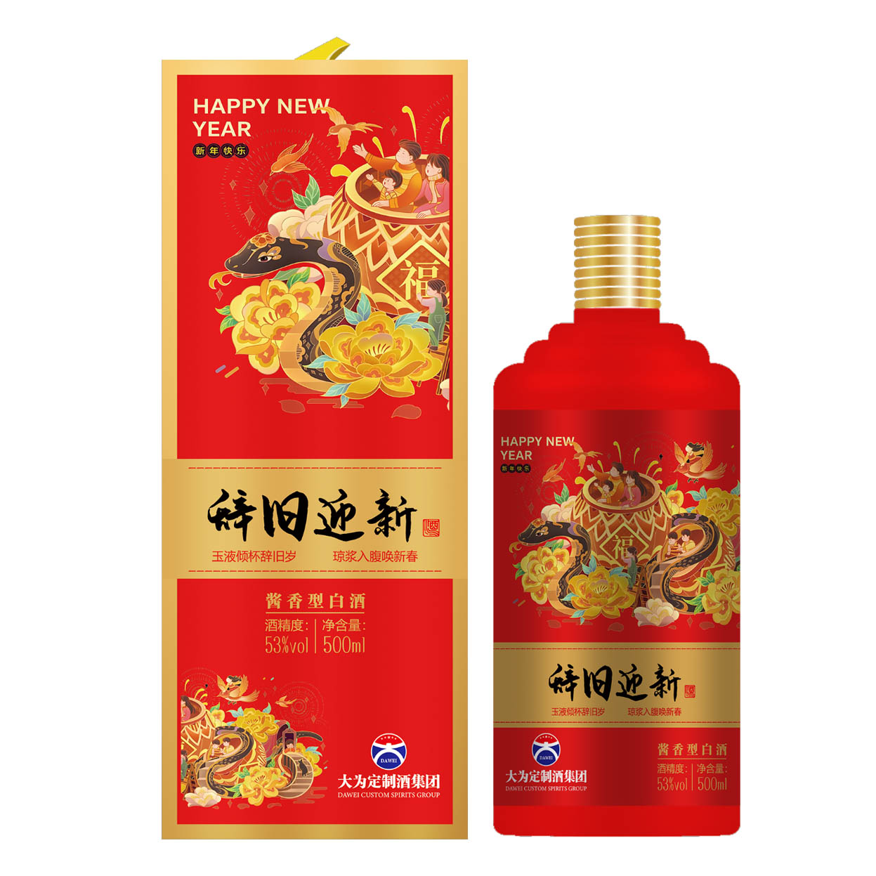 蛇年新年礼酒