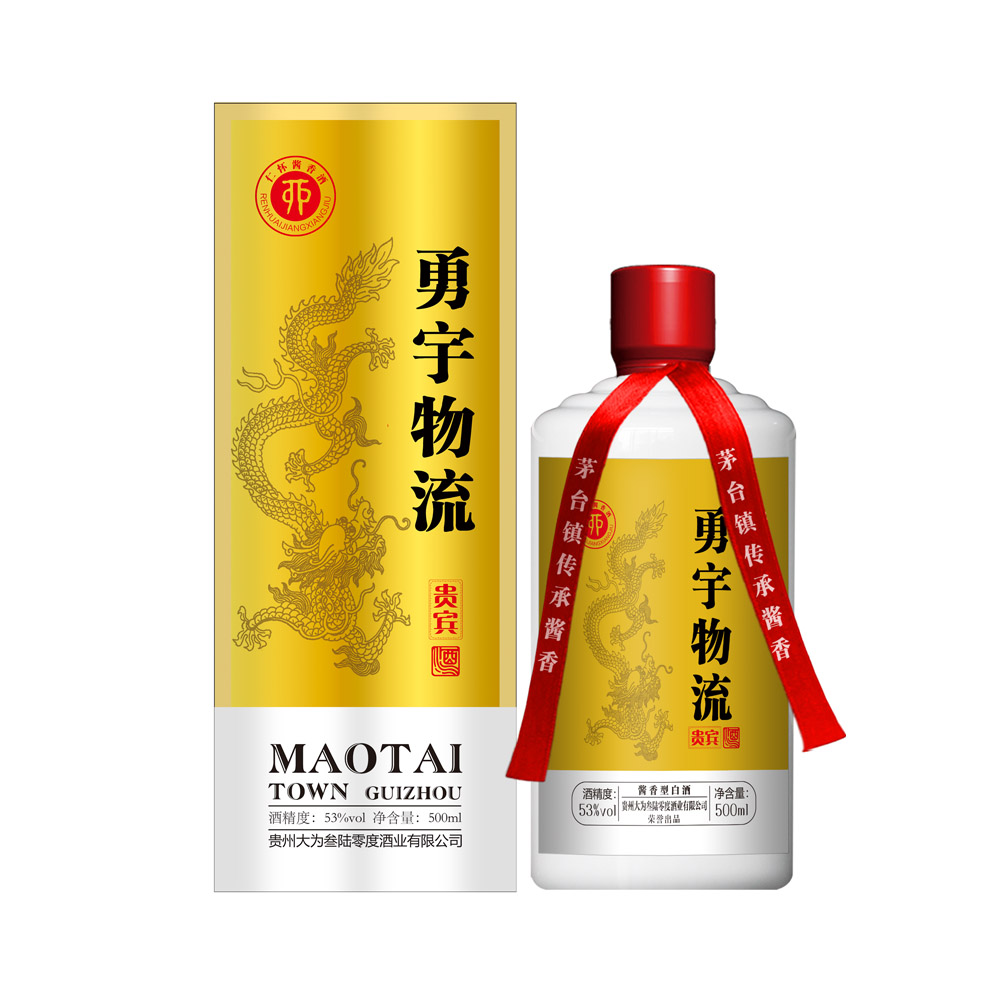 勇宇物流定制酒