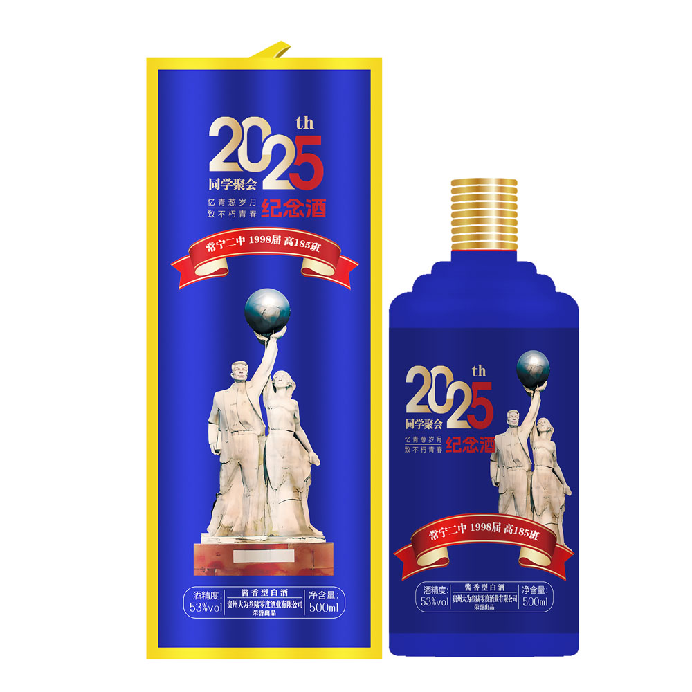 常宁二中 同学聚会纪念酒