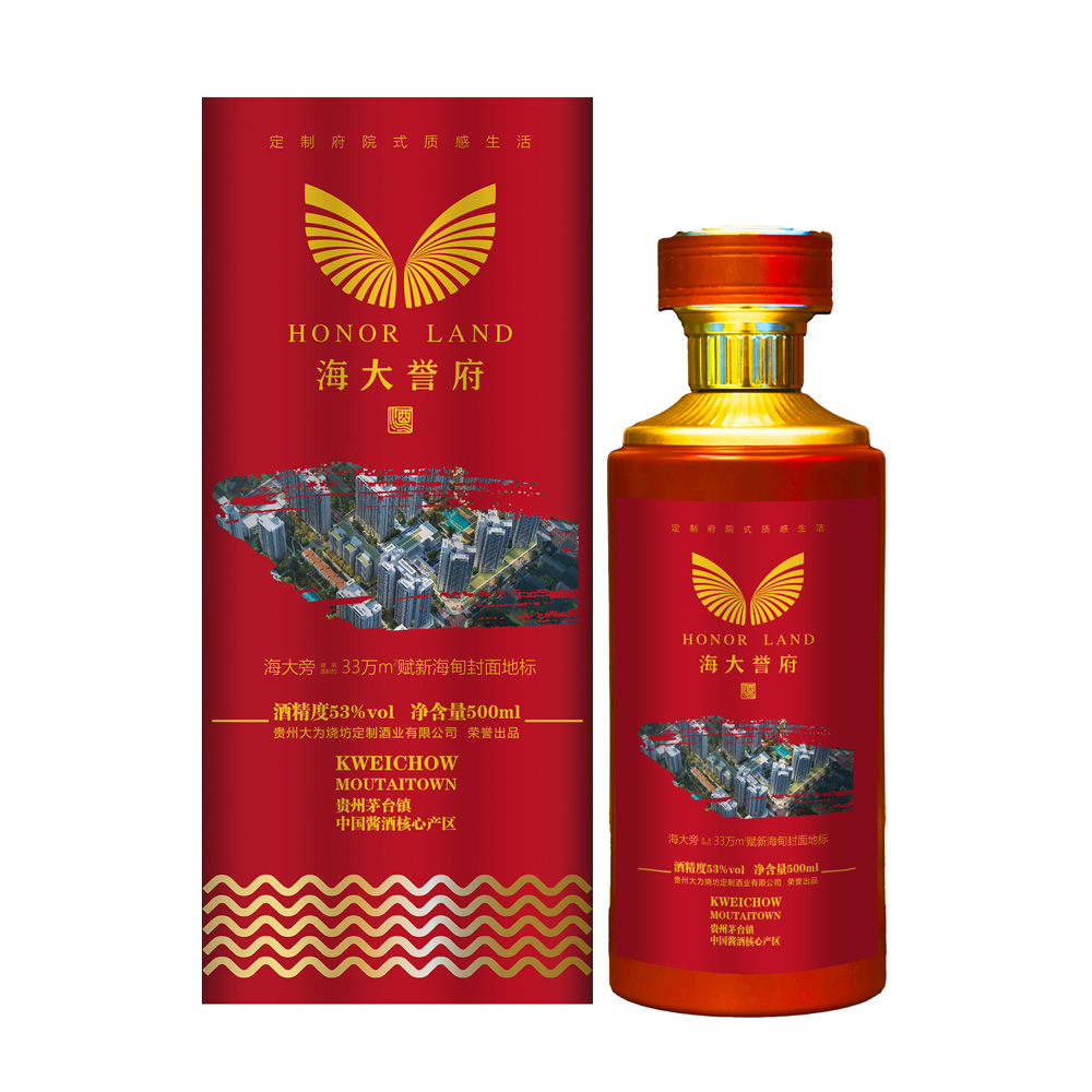 海大誉府定制酒