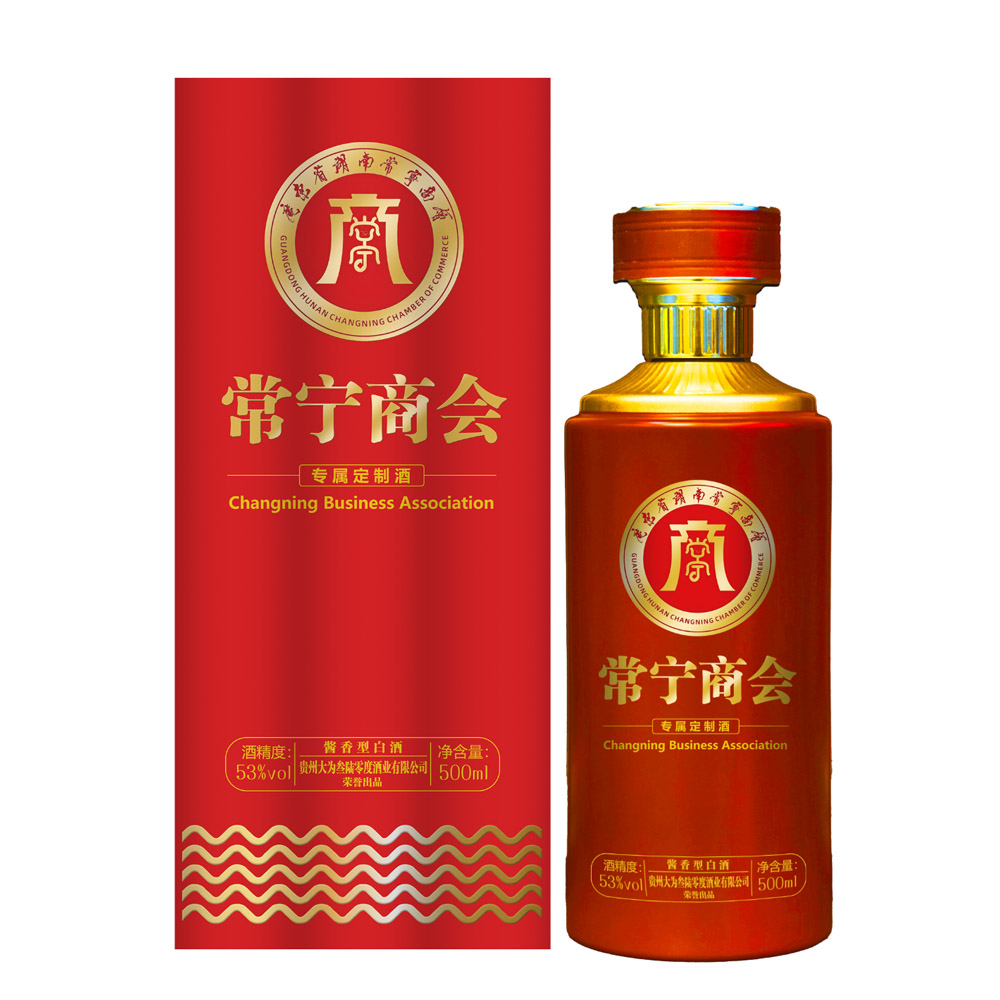 广东省湖南常宁商会定制酒