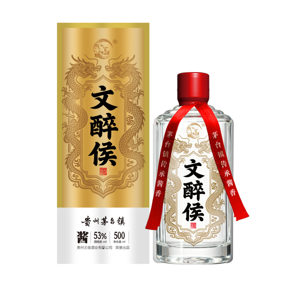 文醉侯酒