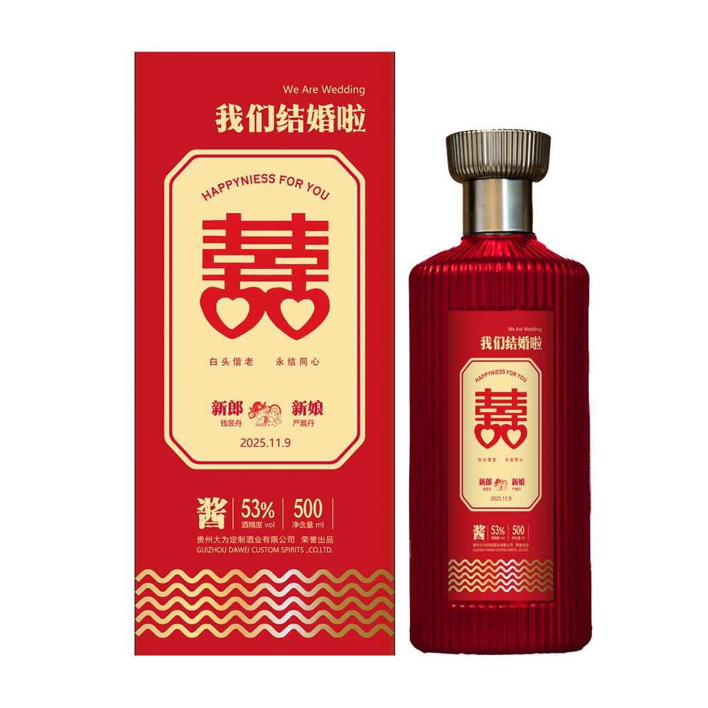 高档婚宴定制酒