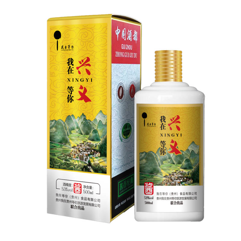 我在等你系列酒